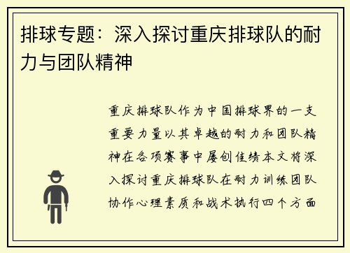 排球专题：深入探讨重庆排球队的耐力与团队精神