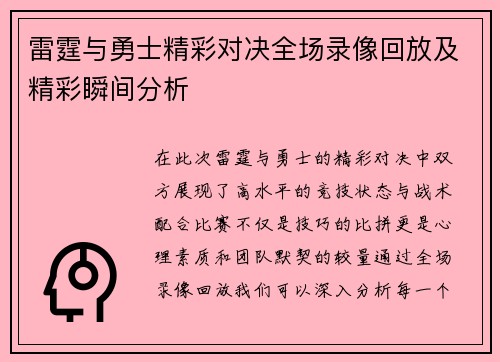 雷霆与勇士精彩对决全场录像回放及精彩瞬间分析