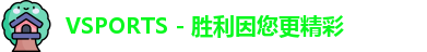 Vsports胜利因您更精彩